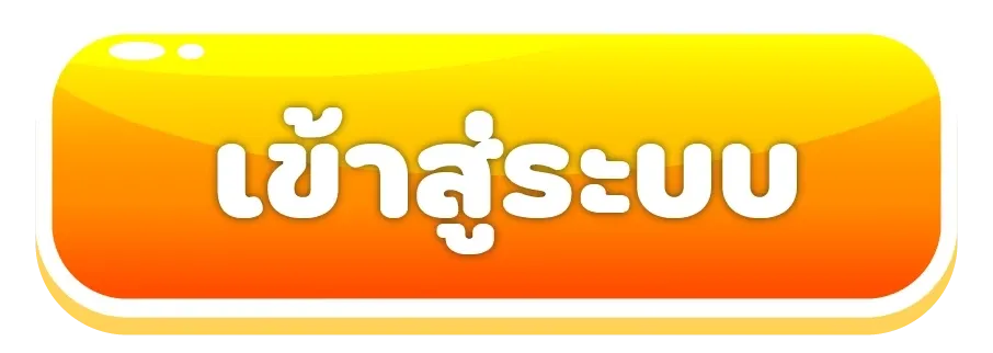 เบทดี168 เข้าสู่ระบบ