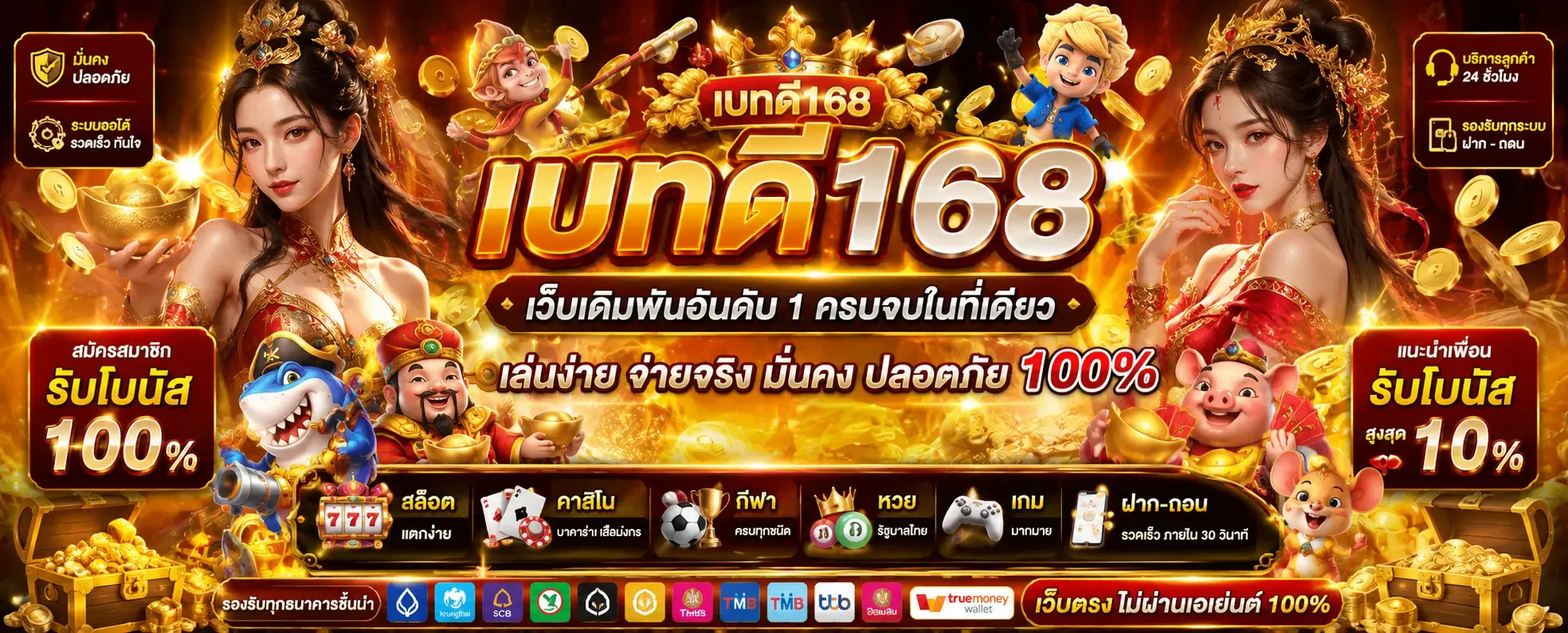 เบทดี168